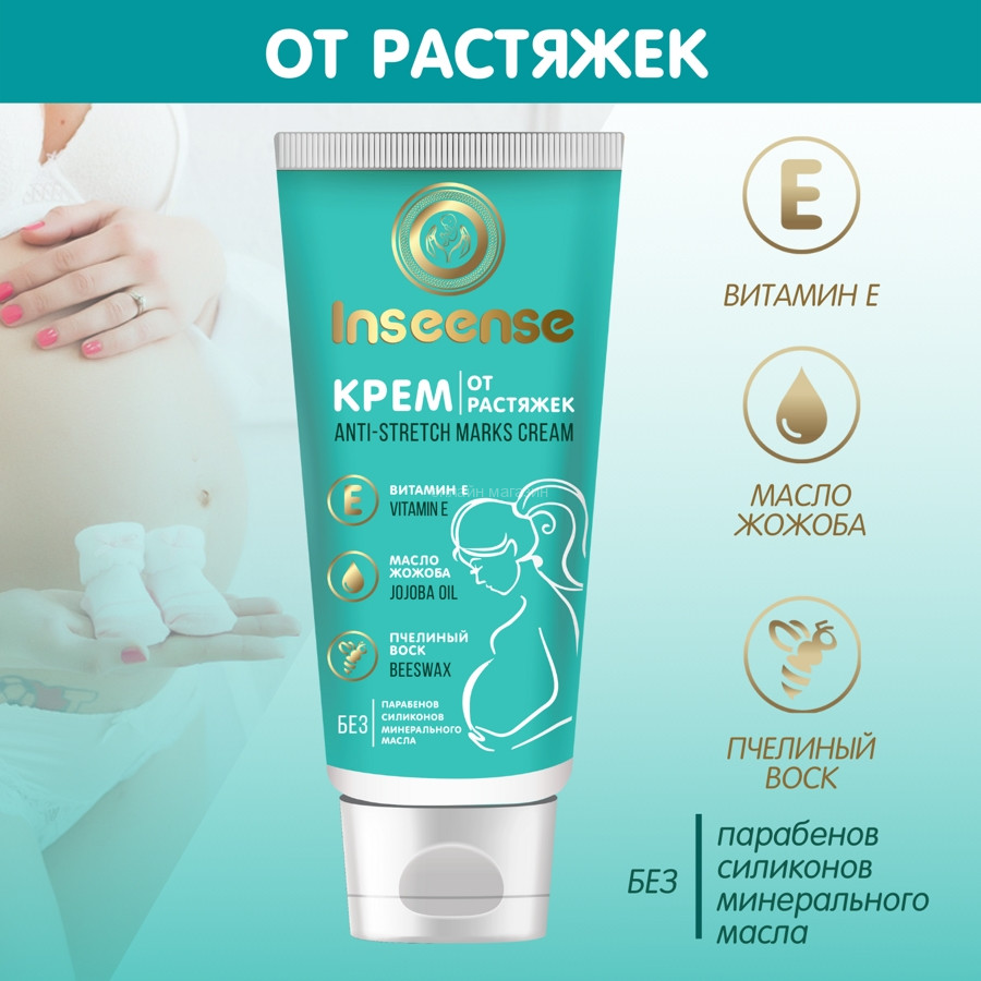 INSEENSE Крем от растяжек Anti Stretch Marks Cream Inseense • Mama&Detki